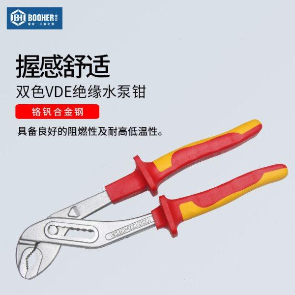Booher合水泵钳大口管子扳手VED绝缘耐压多功能水管钳10寸12寸,五金/工具,水泵钳,淘宝优惠券,粉丝福利购,淘宝优惠卷