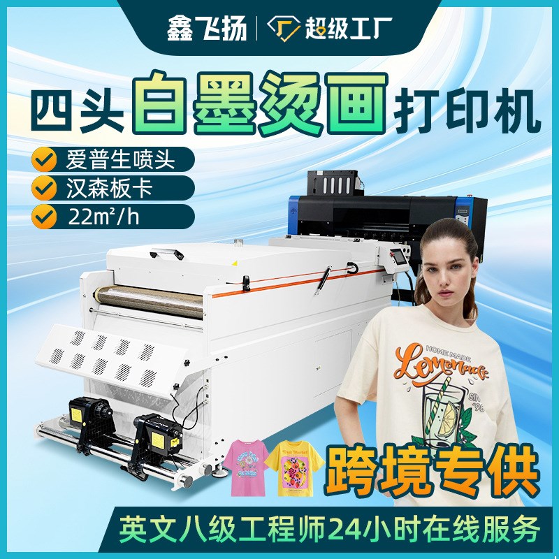 包邮工厂现货 4头高速白墨烫画热打印机柯式数码 烫画抖粉机