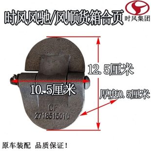 时风风顺货箱合页 车厢合页铰链加厚可用于改装 铸件折页合叶
