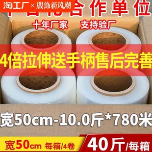 净重缠绕膜拉伸膜50cm打包膜伸缩膜防尘工业膜包装膜足米整卷手柄