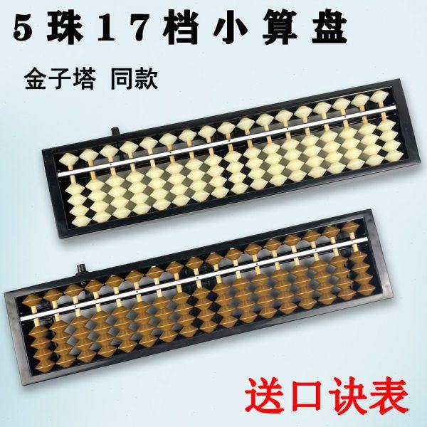 金字塔17档儿童ABS塑料算盘幼儿珠心算盘小学生二年级算盘清盘器,文具电教/文化用品/商务用品,算盘,淘宝优惠券,粉丝福利购,淘宝优惠卷