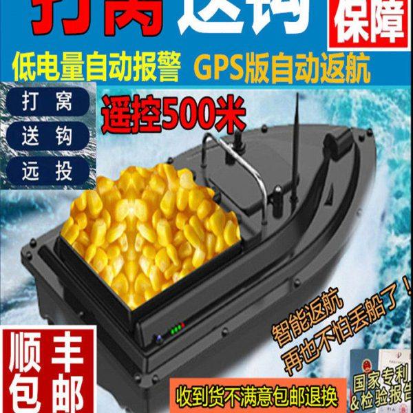 打窝船遥控船专用钓鱼高速马达螺旋桨GPS拉网新款12V大功率探鱼器,户外/登山/野营/旅行用品,打窝船,淘宝优惠券,粉丝福利购,淘宝优惠卷