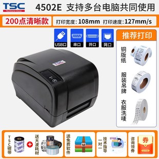 热转印热敏不干胶固定资产 244Pro标签打印机 TSC条码 打印机TTP