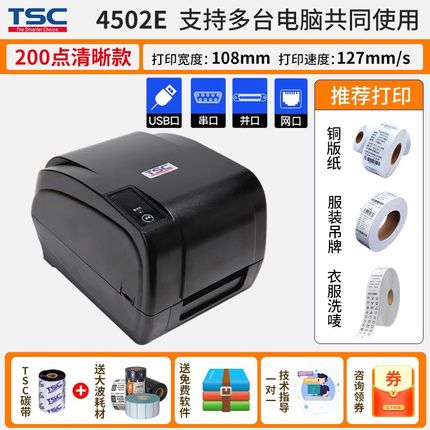 TSC条码打印机TTP 244Pro标签打印机 热转印热敏不干胶固定资产