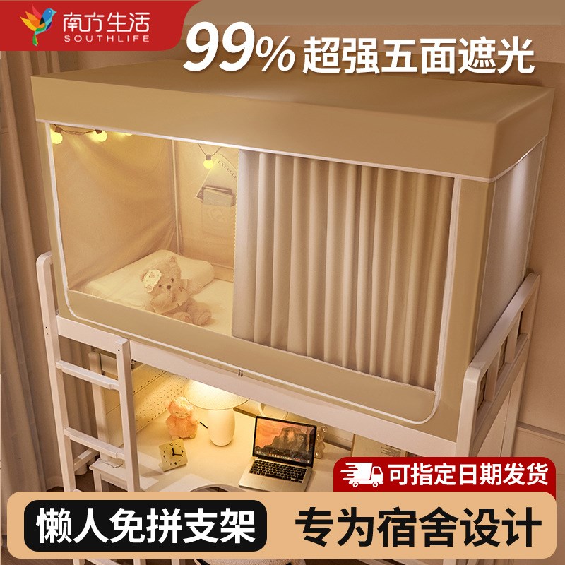 遮光大学生宿舍专用全包封闭蚊帐床帘一体式寝室上铺上下铺床幔用