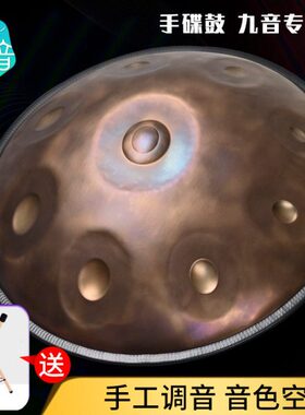 【鲁音乐器】手碟handpan手碟鼓d小调9音专业演奏级钢舌鼓空灵鼓