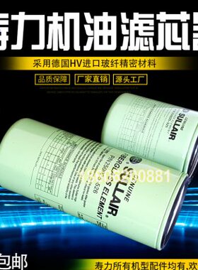 美国寿力空压机保养配件P/N250025-526机油滤清器油过滤器芯油格