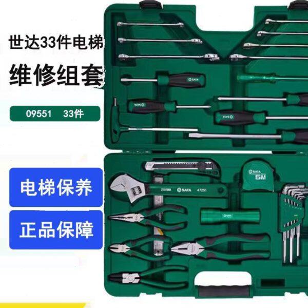 世达工具套装33件电梯维修保养组套扳手钳子螺丝刀组合修理09551
