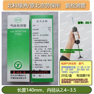 北京劳保所氨气检测管氨气快速检测管氨测定管氨气测毒管农业养殖