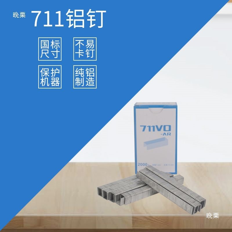 711铝钉机扎口机铝钉超市封口钉U型u形钉子封口机 铝订机铝订