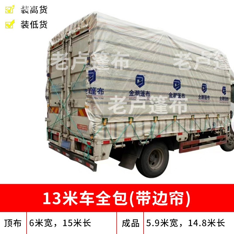 ID3L4米2货车高栏金潮加厚金包银防水塑料布耐磨篷布6米8苫布9米6