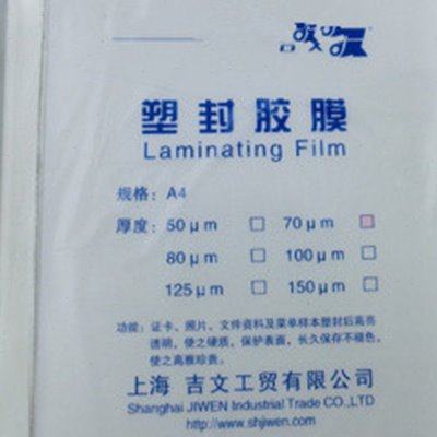 吉文A3 7C过塑膜 护卡膜 过塑膜 塑封膜 过胶膜 70mic厚照片膜,办公设备/耗材/相关服务,塑封膜,淘宝优惠券,粉丝福利购,淘宝优惠卷