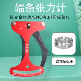 单车车圈校正工具 辐条张力计 轮组钢丝调圈 编圈测试测量扳手