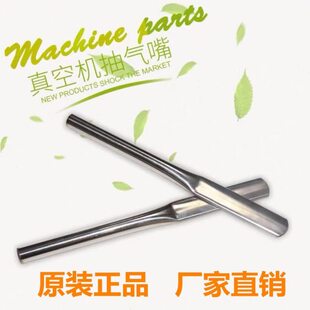 外抽式真空包装机配件抽气嘴 不锈钢气嘴 真空封口机吸嘴 吸气嘴