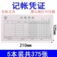 105mm 记帐凭证 青联208借贷法通用记账凭证35开 210 包邮 5本