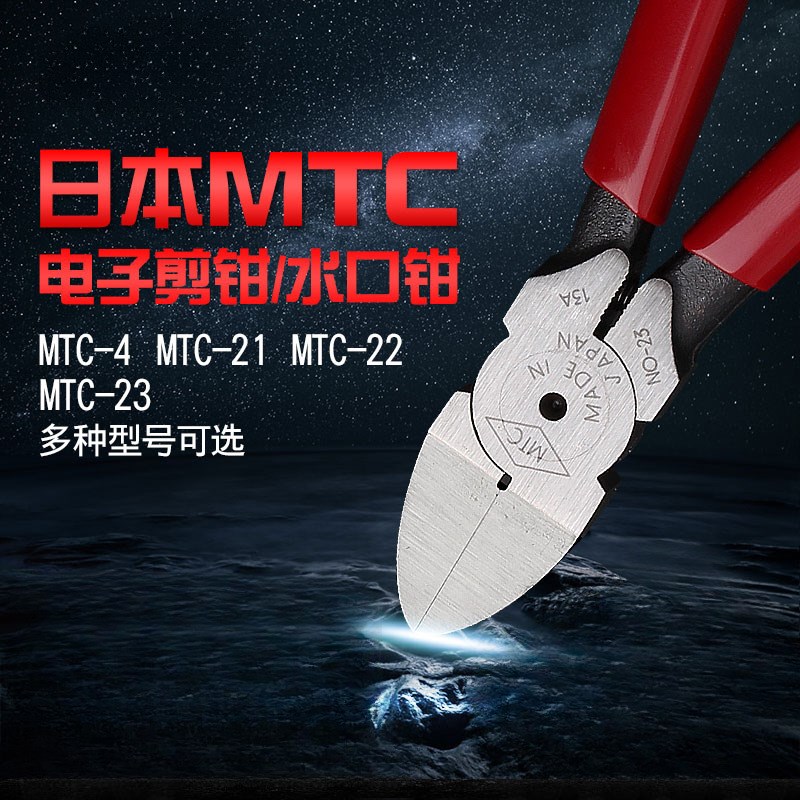 进口水口钳子MTC-2r2电子斜口钳4寸5寸6寸斜嘴钳模型剪钳