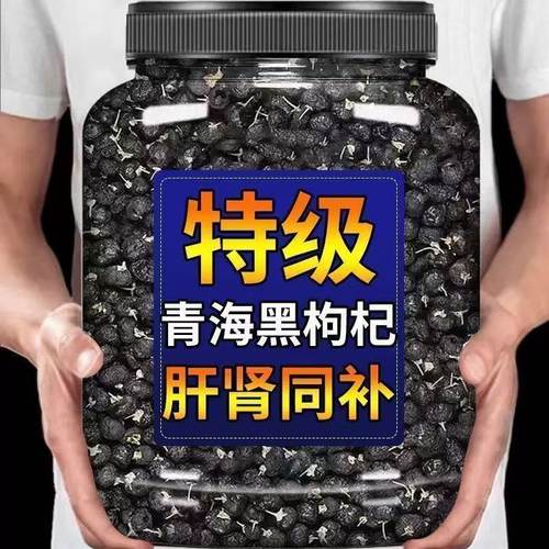 新货青海黑枸杞子大果正宗野生特级干吃大粒宁夏红枸杞泡水正品茶