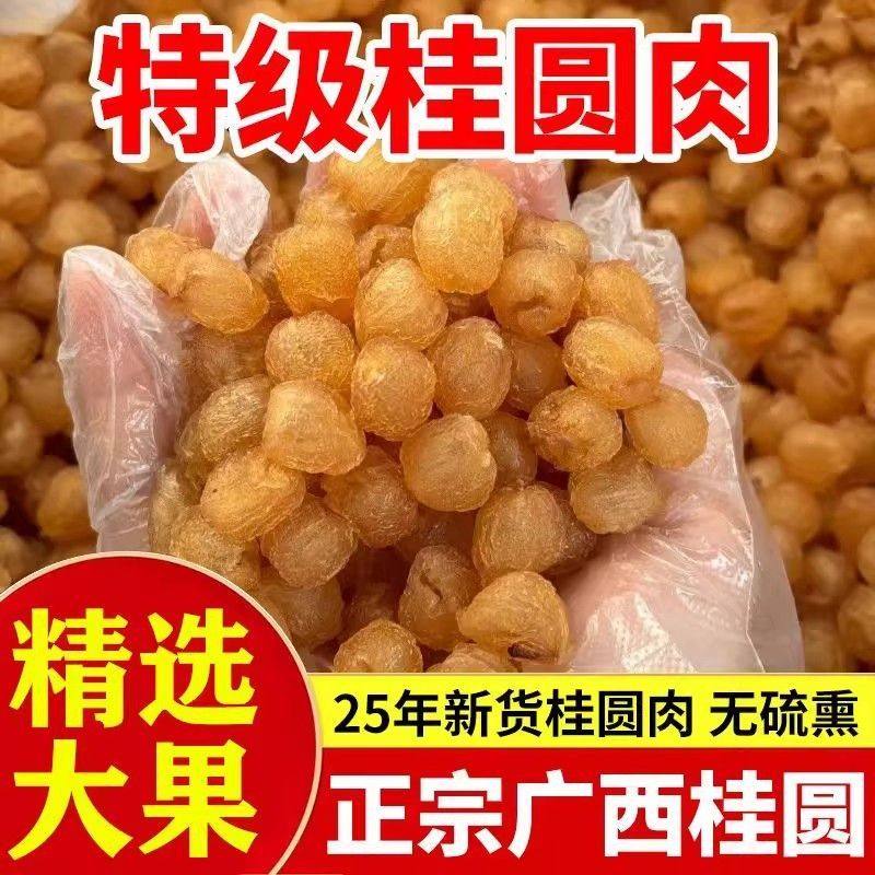 广西博白特产桂圆肉干无核高级肉厚正品新货补气血泡水泡茶龙眼干,粮油调味/速食/干货/烘焙,桂圆干/龙眼,淘宝优惠券,粉丝福利购,淘宝优惠卷