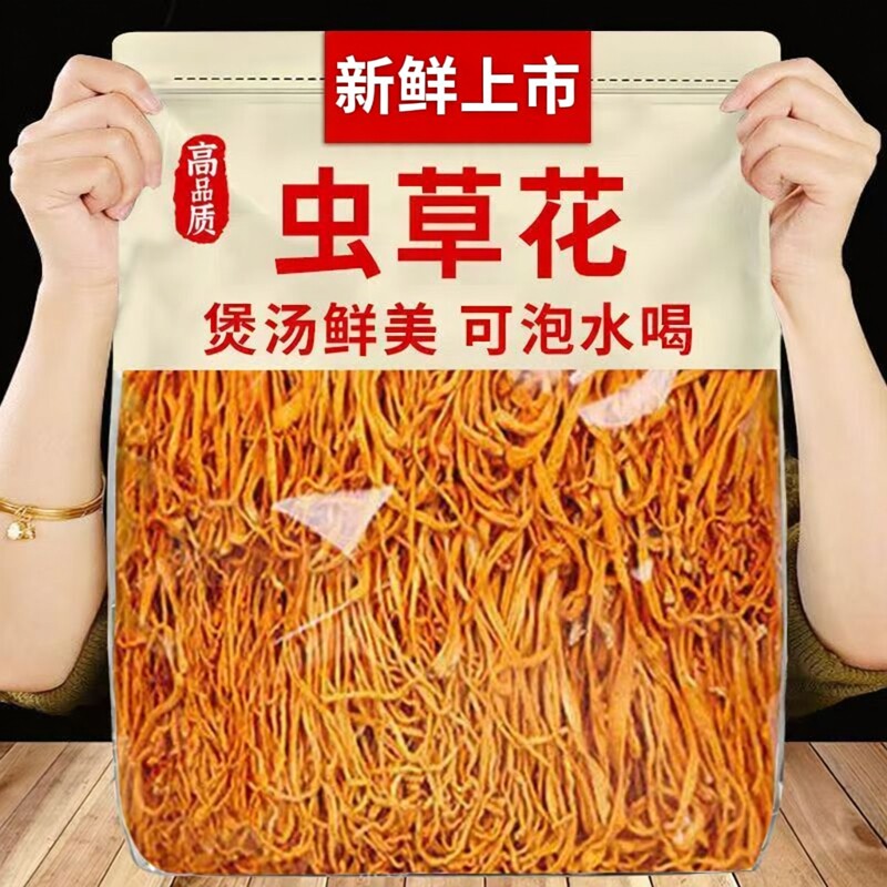 【新货头茬】新鲜虫草花干货批发新货北蛹金虫草孢子头蛹虫草煲汤
