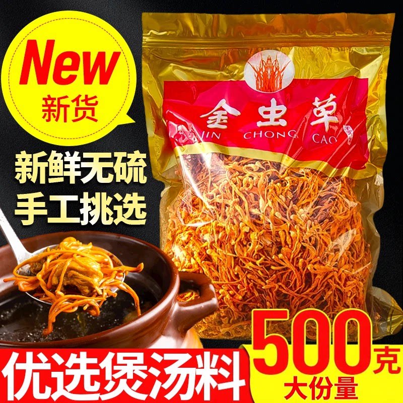 正宗虫草花干货500g特产级野生正品北金蛹虫草菇商用新鲜煲汤材料