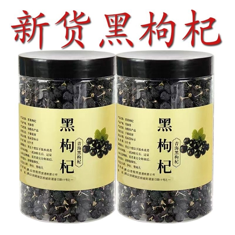 【正宗黑枸杞】青海特产野生黑枸杞干正品免洗泡水批发黑狗黑果,粮油调味/速食/干货/烘焙,干货组合/料包/汤包/干货礼盒,淘宝优惠券,粉丝福利购,淘宝优惠卷