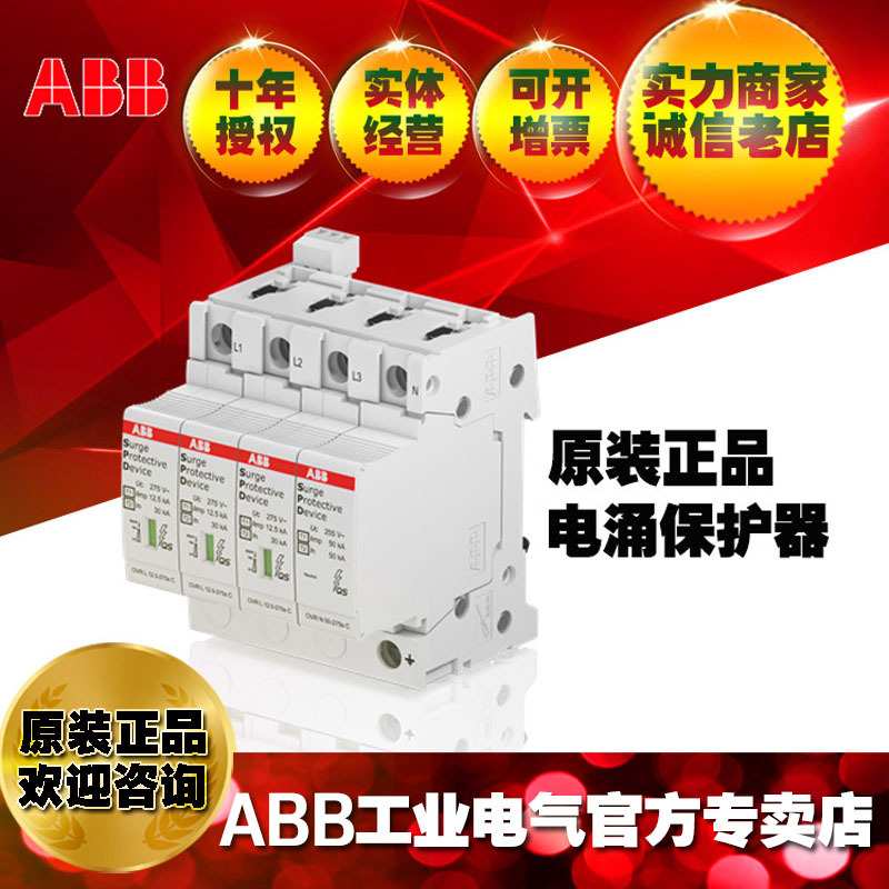 ABB防雷避雷器电涌浪涌保护器OVR T2-T3 N 80-275 P QS
