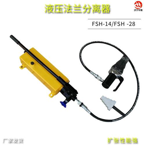 阶梯式法兰分离器手动分体式液压法兰扩张器FSH-14单头双头