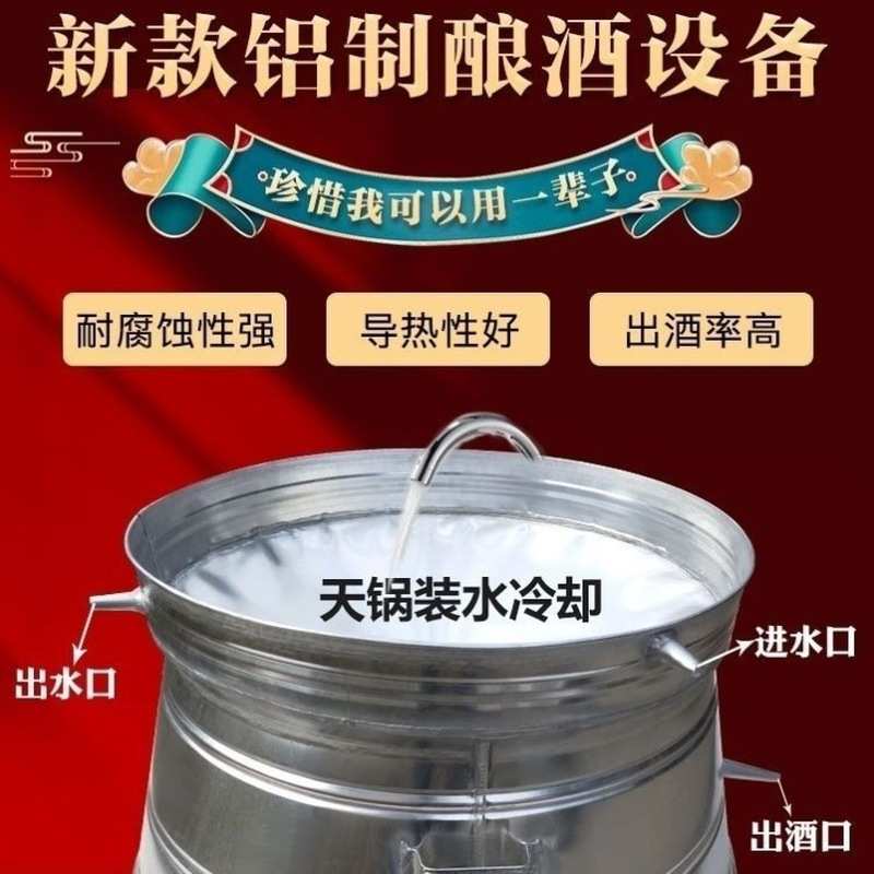 液态铝合金家用农村柴火设备酿酒蒸酒一整套烧酒米酒器商用加厚