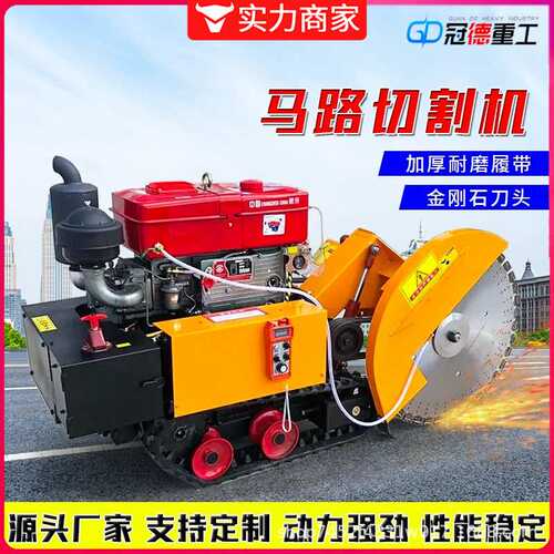 混凝土路面切割机柴油马路刻纹机自行走马路切刻双锯片道路切割机