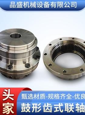 鼓型齿式联轴器GIICL型齿轮轴 制动轮传动连接轴鼓形齿连轴器