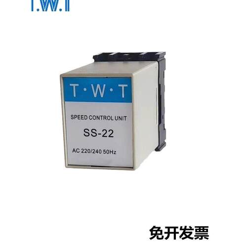 TWT东炜庭SS-22电机马达调速器SS22单相交流220V速度控制器T.W.T