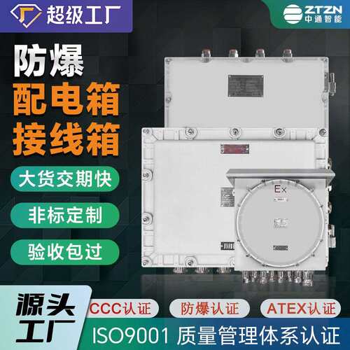 防爆接线箱配电箱照明动力控制柜按钮开关箱检修端子仪表箱柜成套