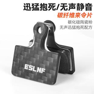 ESLNF自行车来令片公路车碳纤维静音刹车片公路车摩擦片骑行装备