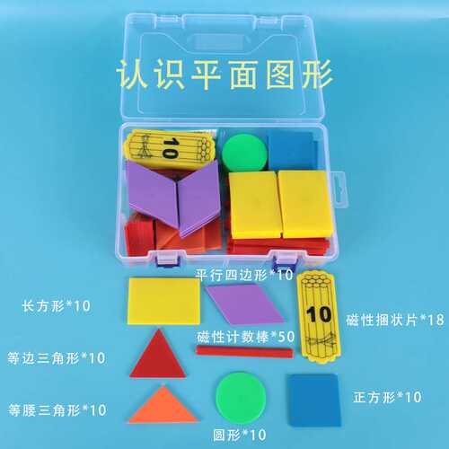 磁性学具盒套装小学数学教具计数棒三角形正方形圆形平行四边形