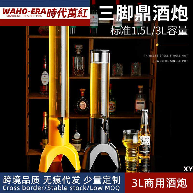 酒炮商用3L扎啤酒炮网红果汁鼎创意酒桶酒塔耐摔酒炮三角饮料桶