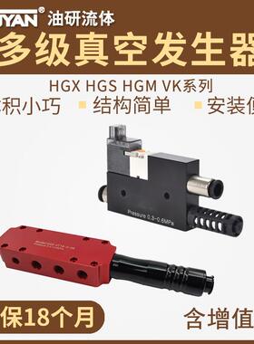 HGS-VK05多级VK07-D-J-N真空发生器HGM-VT18/HGX-19/20PMX350VTM