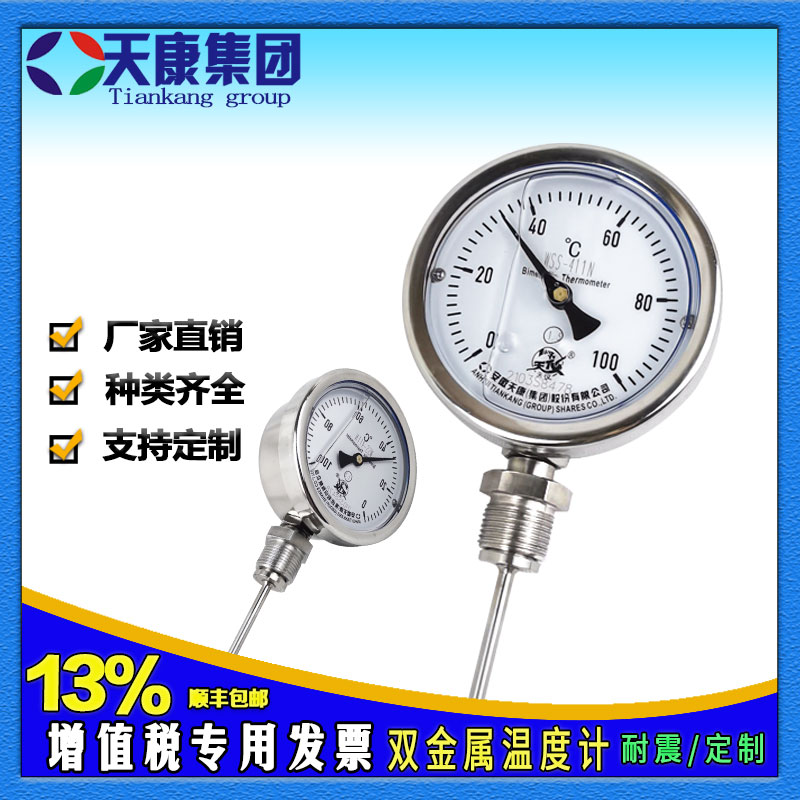 集团双金属温度计WSS-411N硅油耐震型锅炉就地显示温度计
