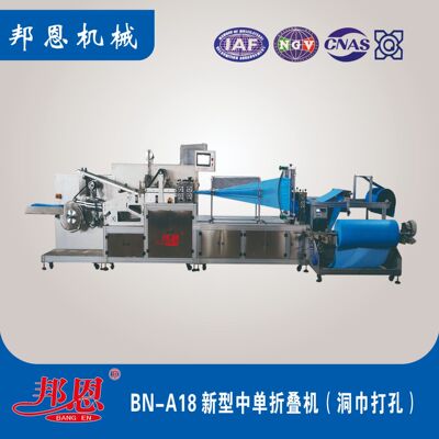 邦恩热卖机器 无纺布折叠机 可打孔准确设计高速整齐 价格实惠