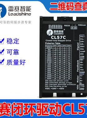 深圳雷赛智能CL57C新款闭环步进马达驱动器脉冲5V24V可调CME系列