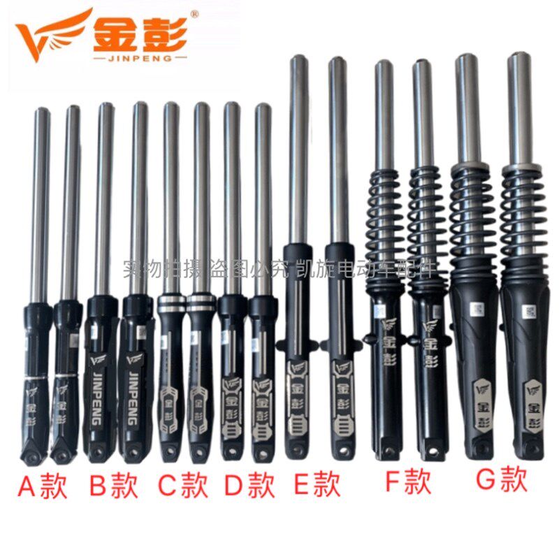 金彭金鹏电动三轮车原厂减震器31/33/35/37/43粗液压前插原装正品