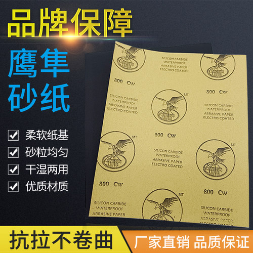 鹰隼砂纸木工沙纸水磨干磨砂纸2000目墙面打磨抛光砂布水砂皮套装