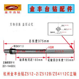 原装杭州金丰台钻Z512B/512-2/ZS4112C主轴钻床钻杆 花键轴配件