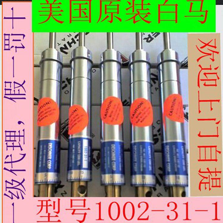 美国原装白马缓冲器1002-31-1 1002-31-2 1002-31-3 油顶 稳速器