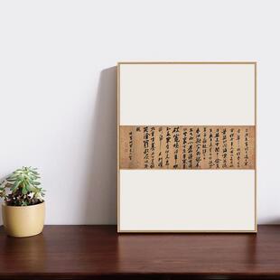 颜真卿祭侄文稿书法字画王羲之兰亭集序行书挂画苏轼寒食帖装饰画