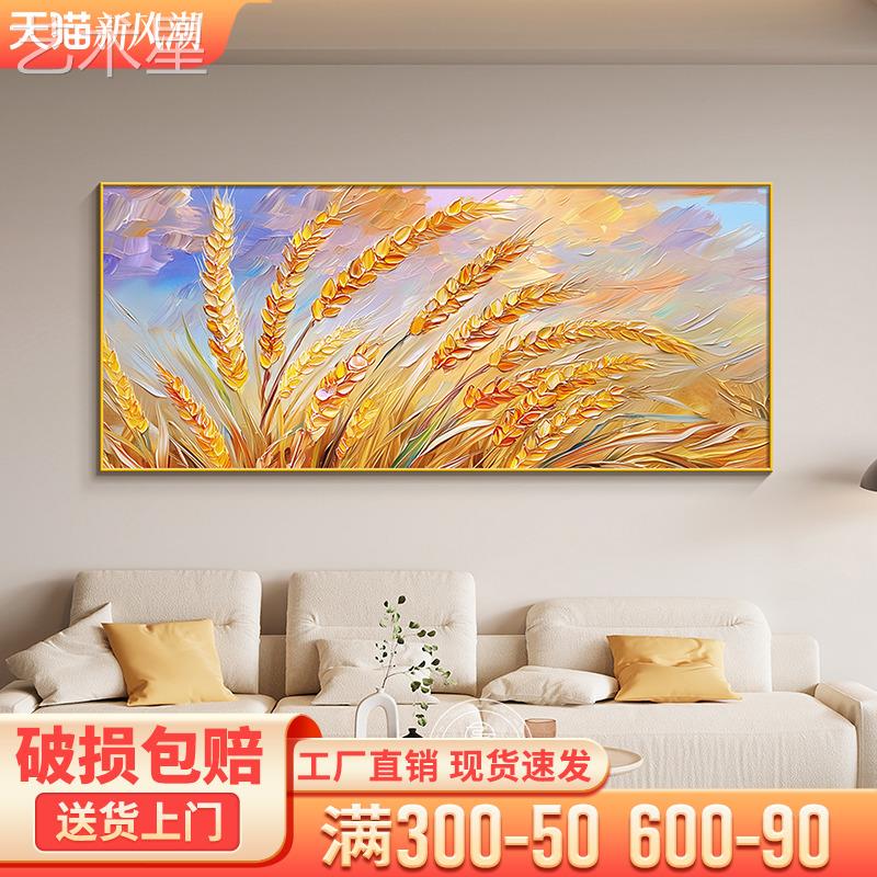 穗平安穗沙景发背墙装饰画现代登简约五谷YSL1110-丰客厅挂画高档