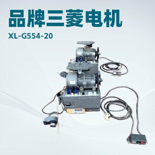 三菱缝纫机用电机 XL-G554-20｜八九成新