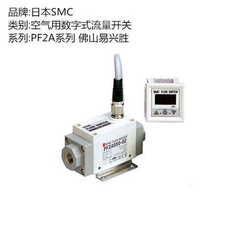 日本SMC大流量型数显流量开关PF2A706H-14-29 空气用流量压力开关