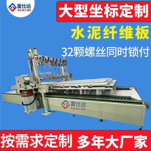 水泥纤维板自动锁螺丝机坐标式水泥纤维板自动打螺丝设备打螺丝