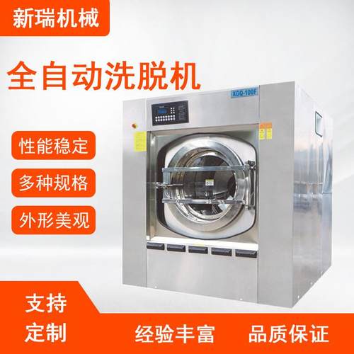 20kg30kg50kg100公斤全自动洗脱机工业洗脱两用机全自动洗衣机