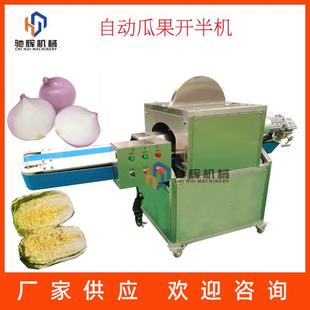 不锈钢自动瓜果分瓣机商用洋葱开半机芒果草莓切块破开机视频